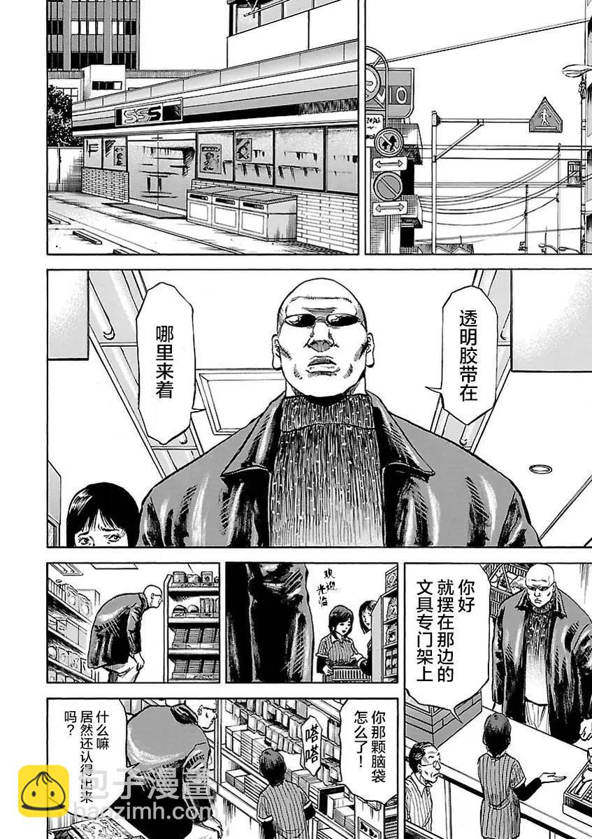鰻鬼 - 第03話 - 4