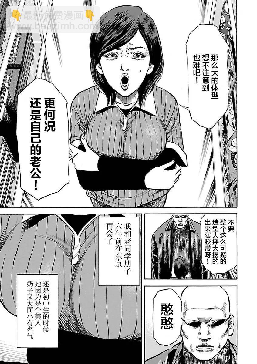 鰻鬼 - 第03話 - 5