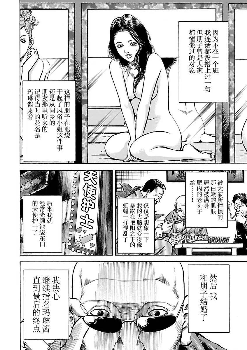 鰻鬼 - 第03話 - 6