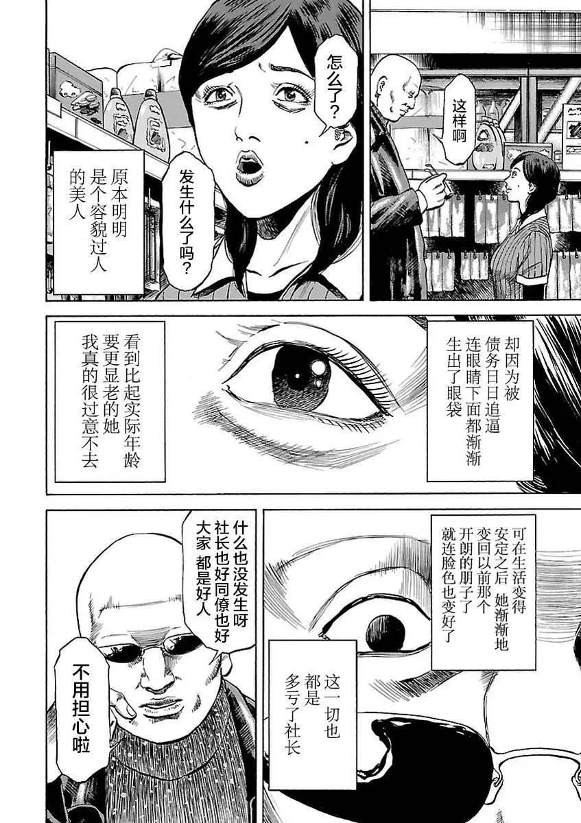 鰻鬼 - 第03話 - 2