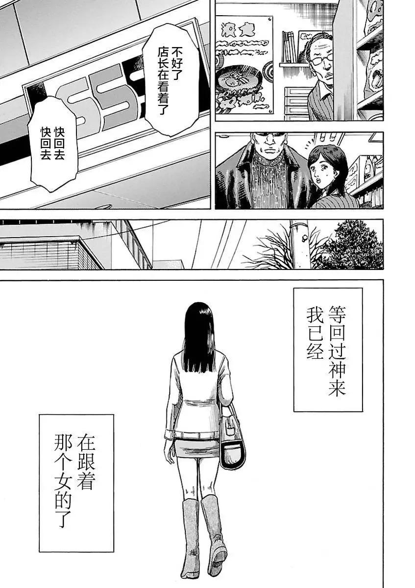 鰻鬼 - 第03話 - 3