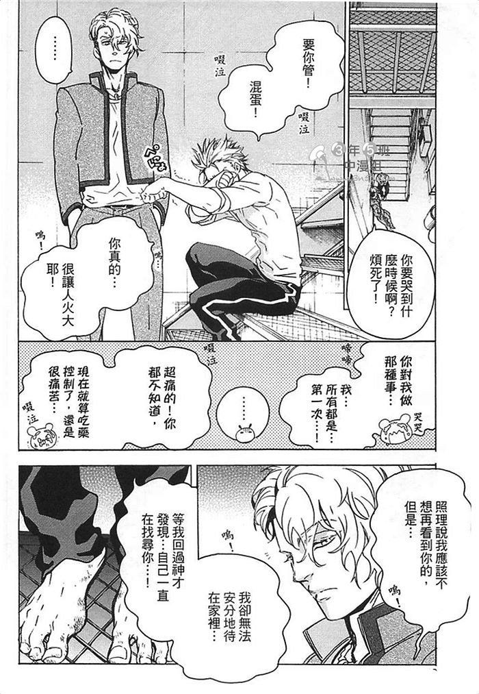 莽撞HONEY - 第1卷(2/5) - 8