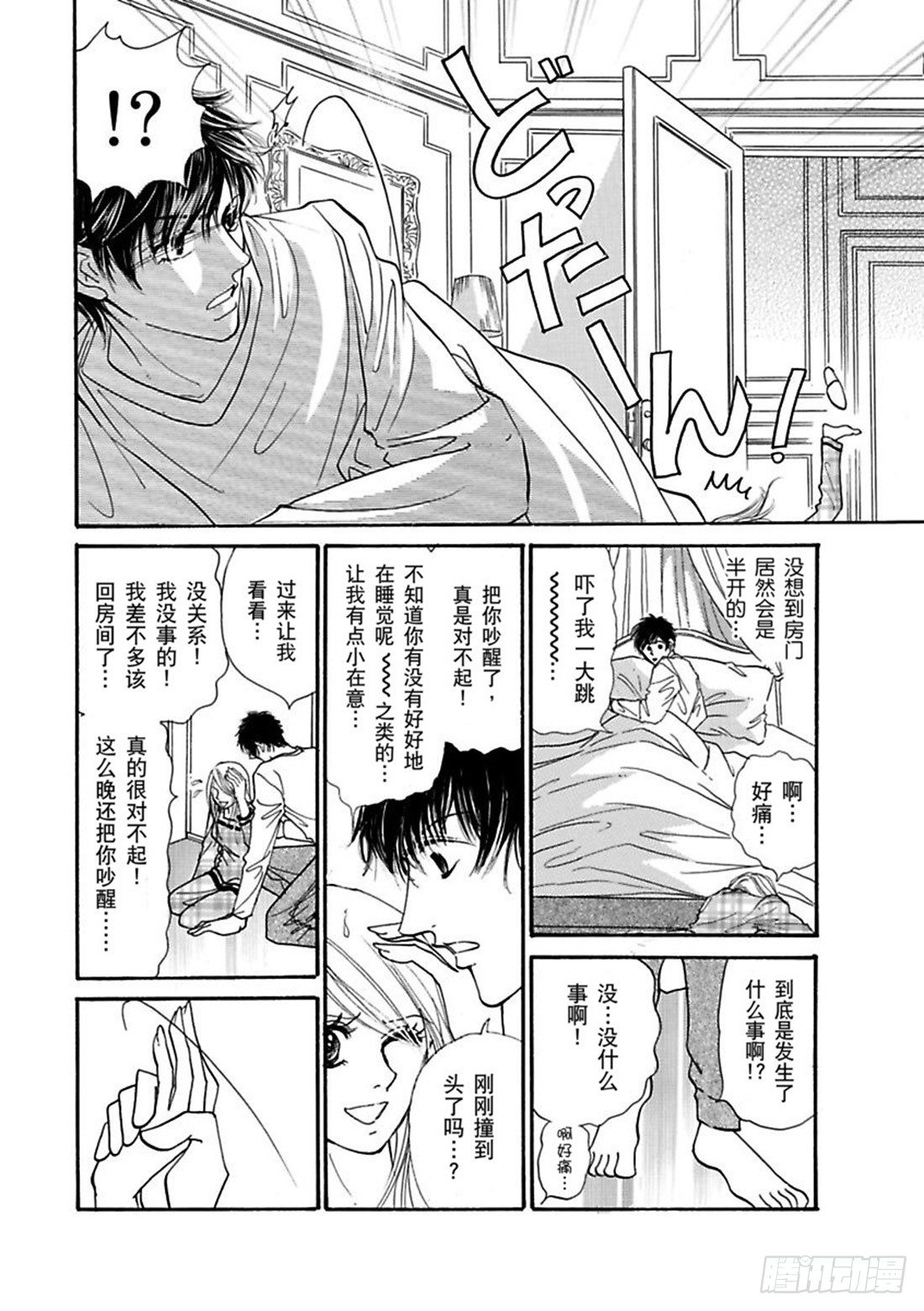 曼哈顿的诱惑（禾林漫画） - 第五章 - 3