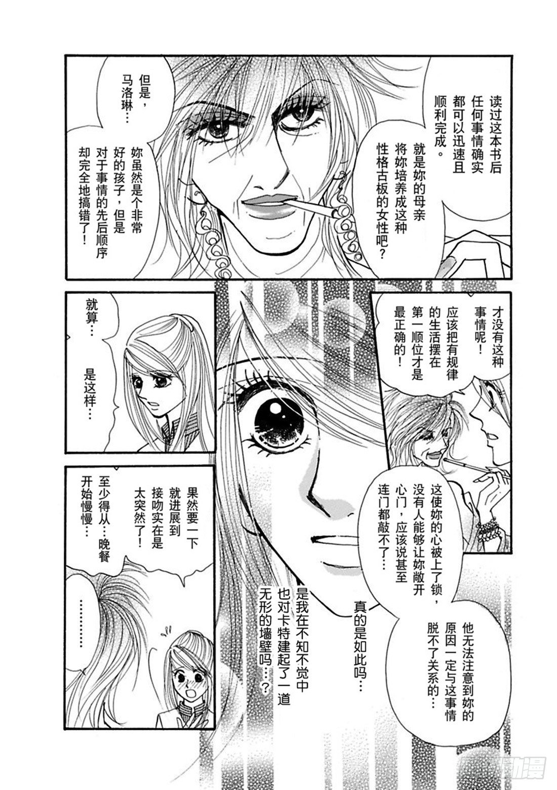 曼哈顿的诱惑（禾林漫画） - 第五章 - 2