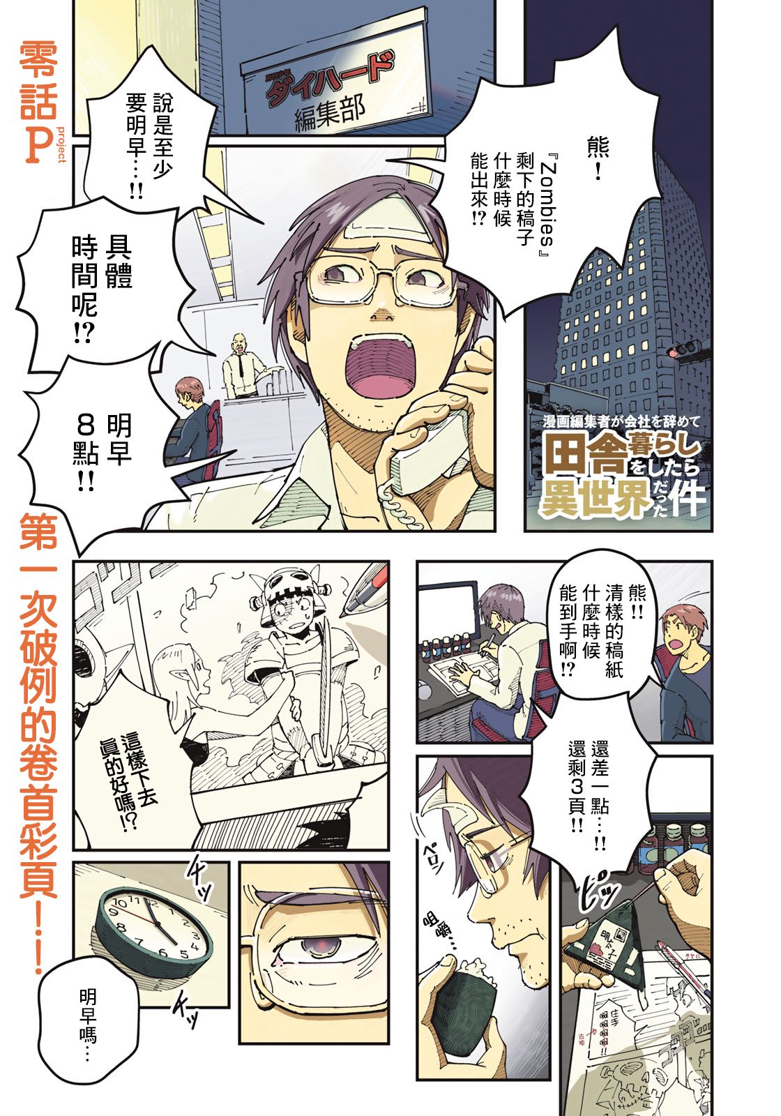 漫画编辑辞职归隐田园宛若来到异世界 - 第01话 - 1