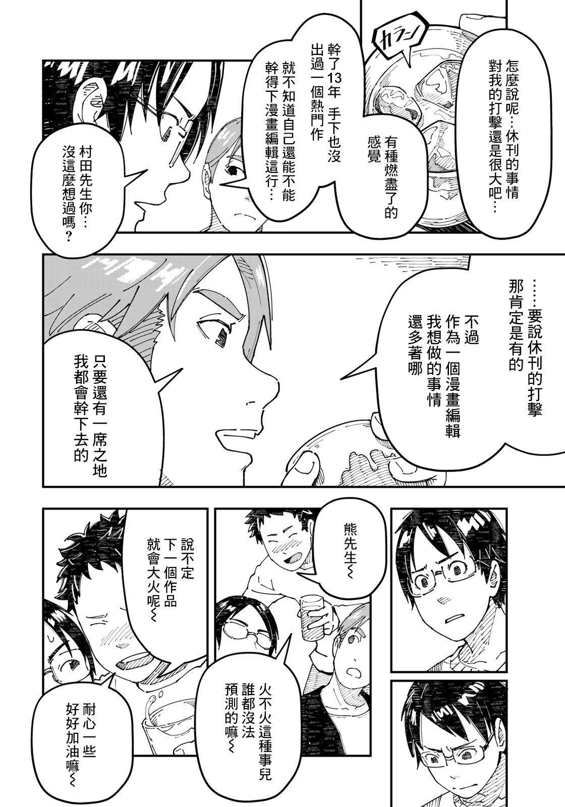 漫画编辑辞职归隐田园宛若来到异世界 - 第01话 - 1