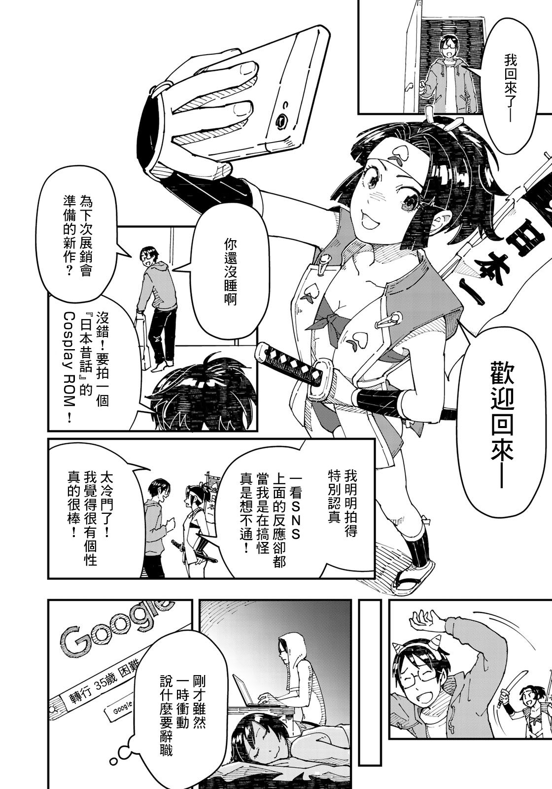 漫画编辑辞职归隐田园宛若来到异世界 - 第01话 - 1