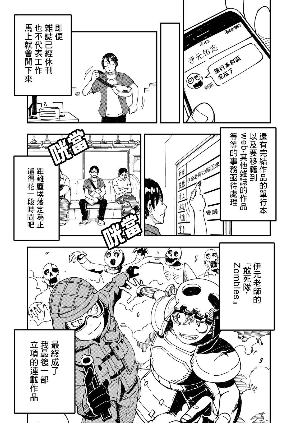 漫画编辑辞职归隐田园宛若来到异世界 - 第2话 焦虑烦恼的大人们都往田里来 - 4