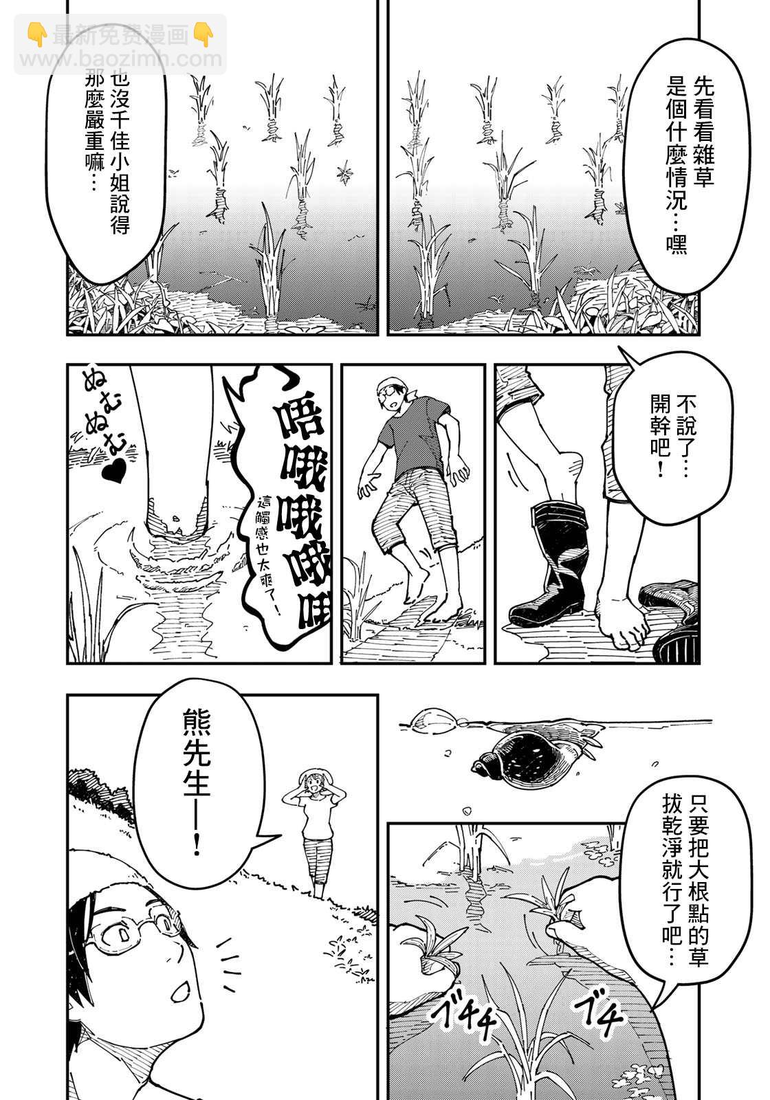 漫画编辑辞职归隐田园宛若来到异世界 - 第2话 焦虑烦恼的大人们都往田里来 - 1