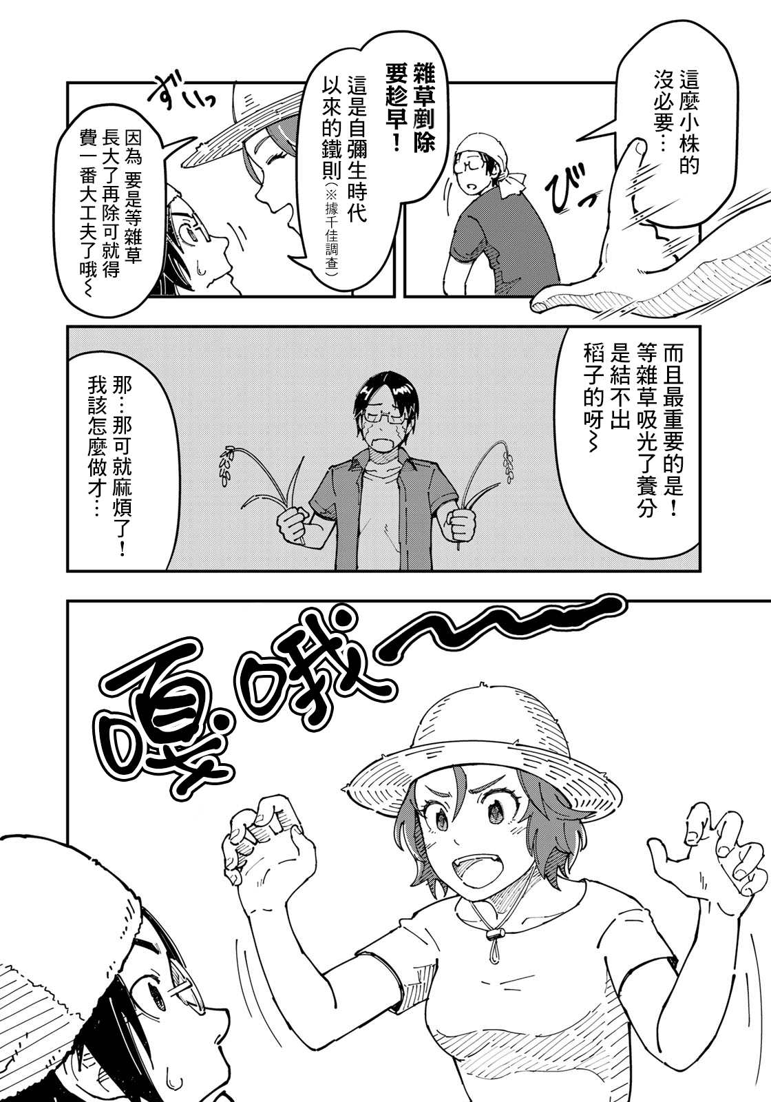 漫画编辑辞职归隐田园宛若来到异世界 - 第2话 焦虑烦恼的大人们都往田里来 - 3