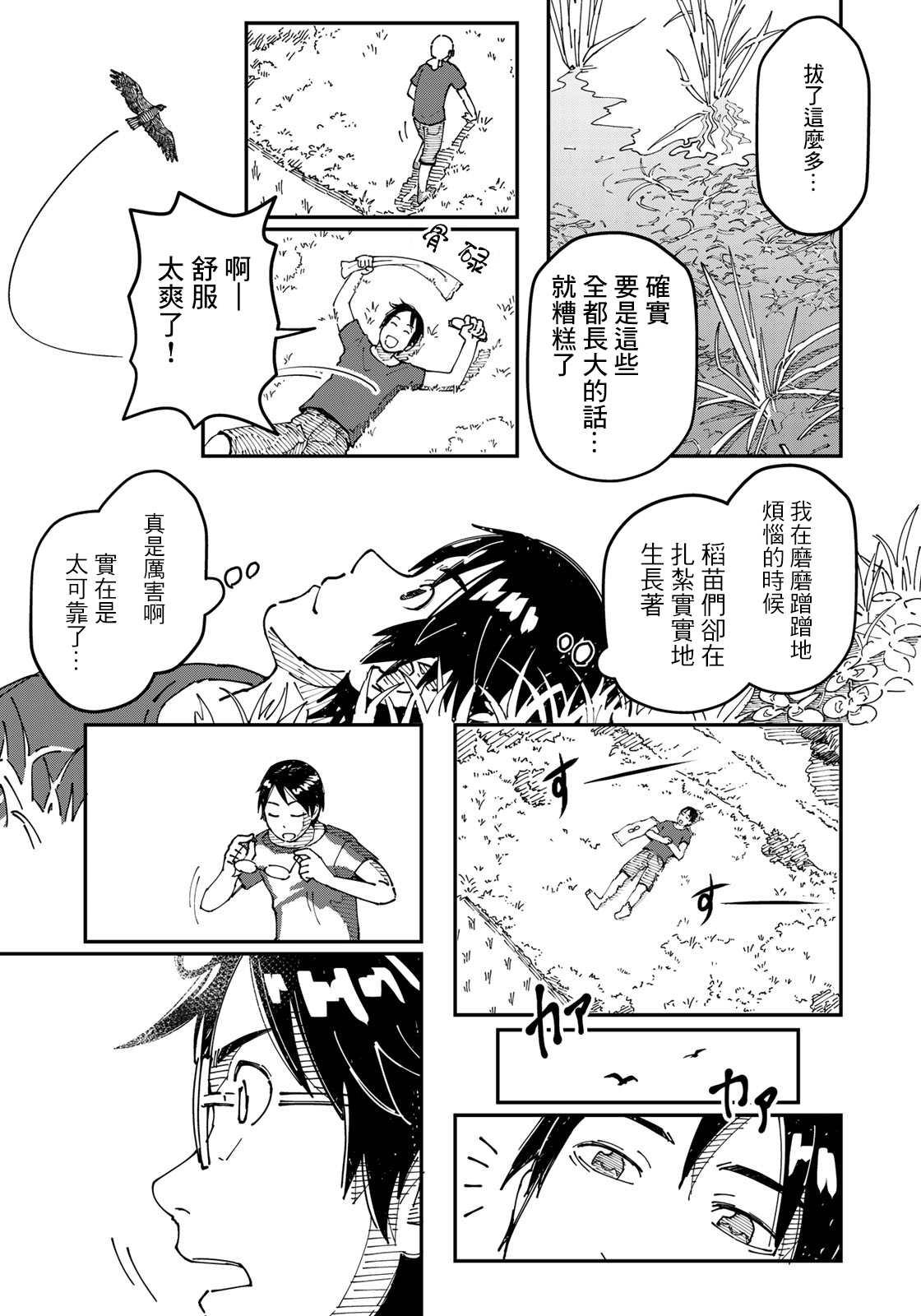 漫画编辑辞职归隐田园宛若来到异世界 - 第2话 焦虑烦恼的大人们都往田里来 - 6