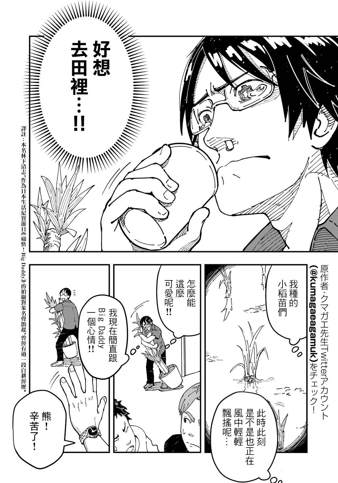 漫画编辑辞职归隐田园宛若来到异世界 - 第2话 焦虑烦恼的大人们都往田里来 - 5