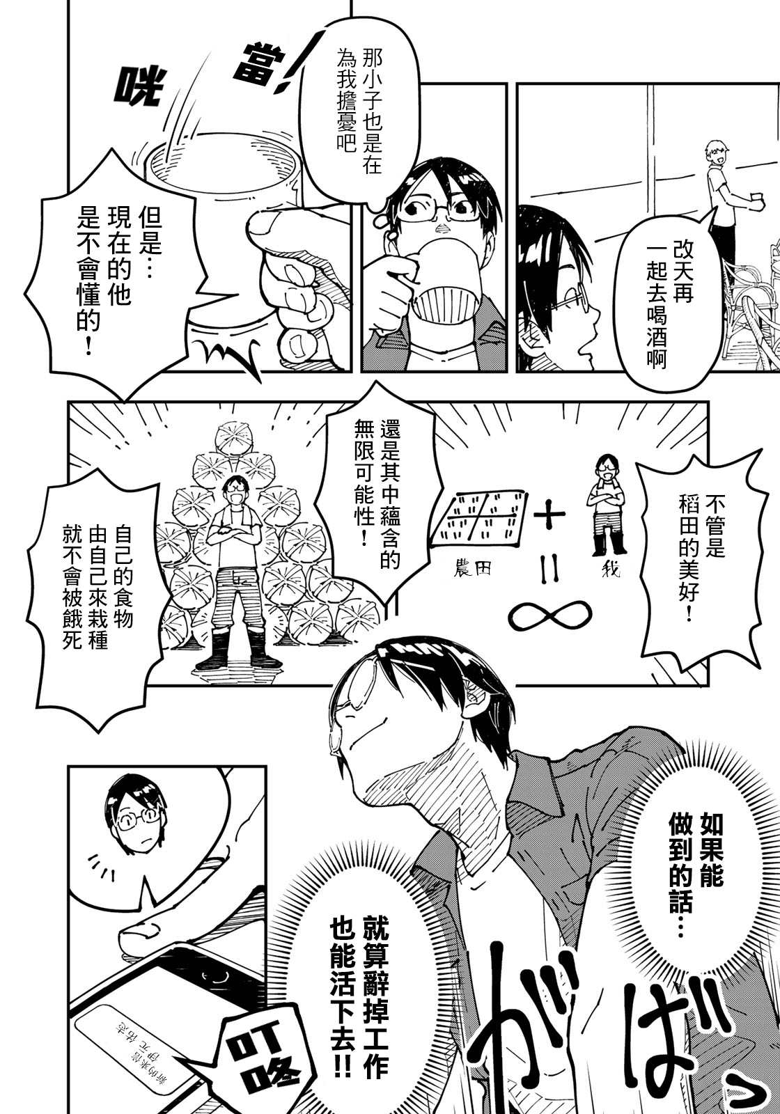 漫画编辑辞职归隐田园宛若来到异世界 - 第2话 焦虑烦恼的大人们都往田里来 - 3