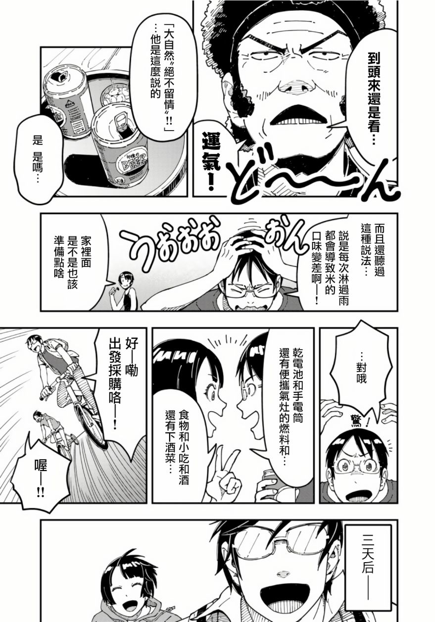 漫画编辑辞职归隐田园宛若来到异世界 - 第12话 - 3