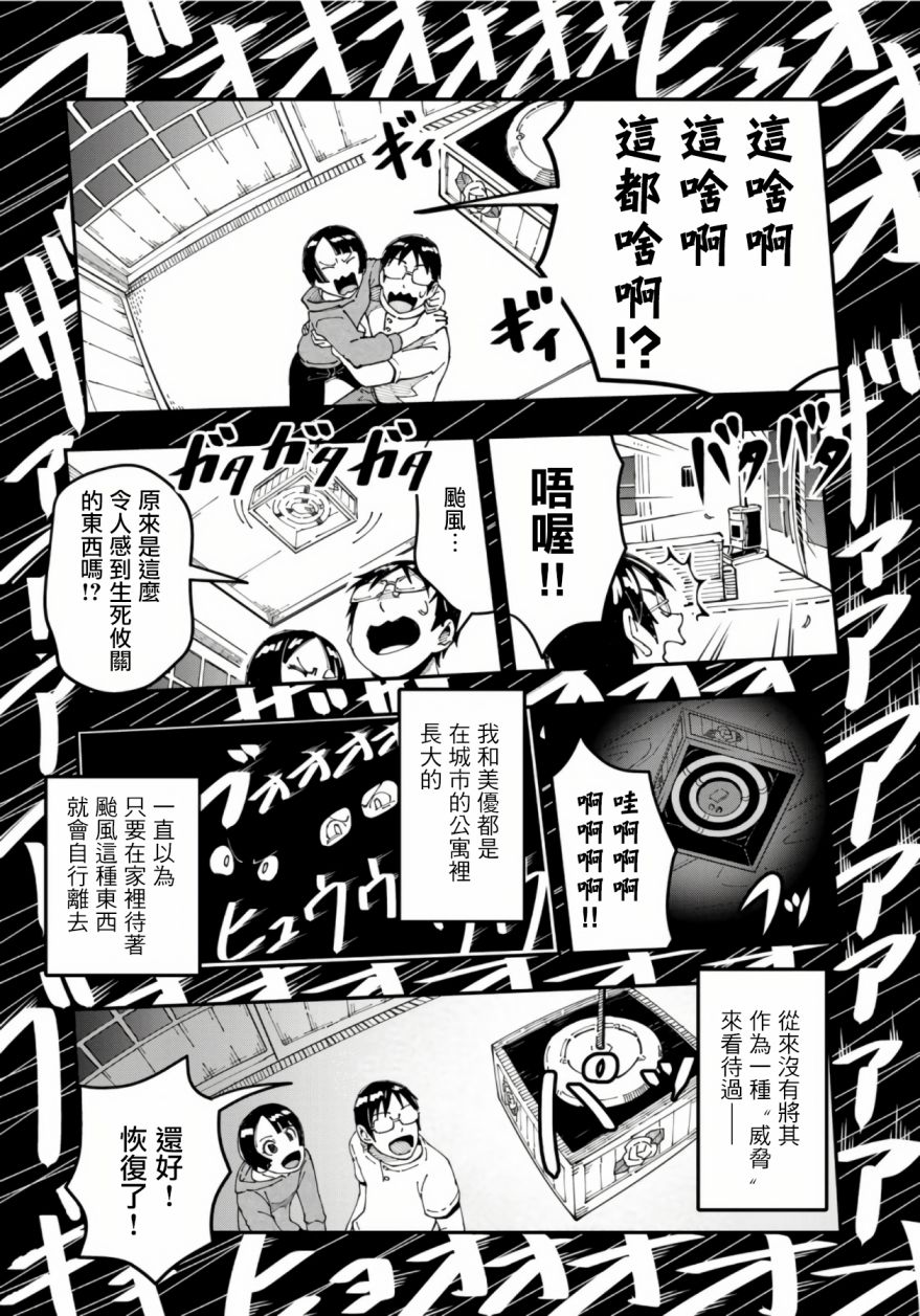 漫画编辑辞职归隐田园宛若来到异世界 - 第12话 - 4