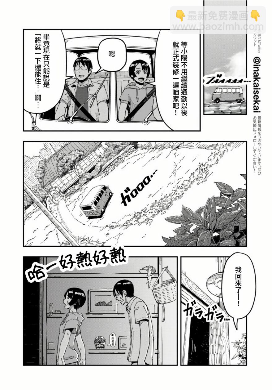 漫画编辑辞职归隐田园宛若来到异世界 - 第12话 - 4