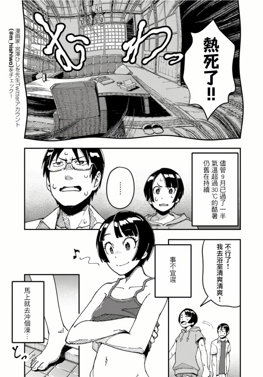 漫画编辑辞职归隐田园宛若来到异世界 - 第12话 - 1