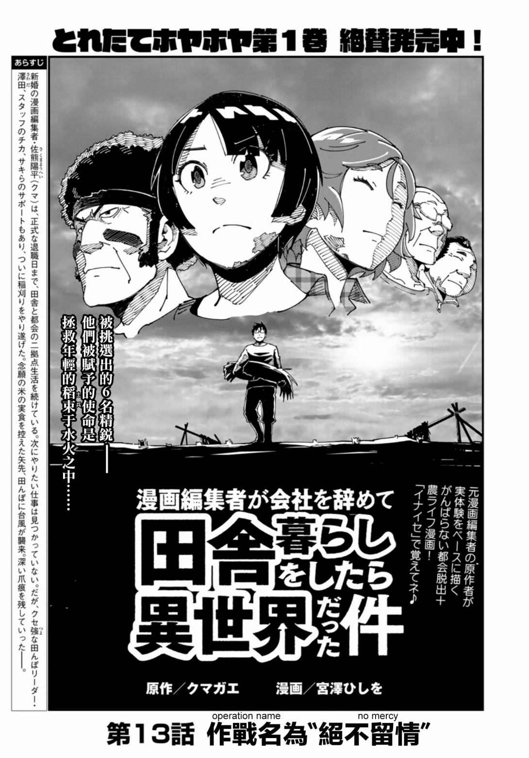 漫画编辑辞职归隐田园宛若来到异世界 - 第13话 - 1