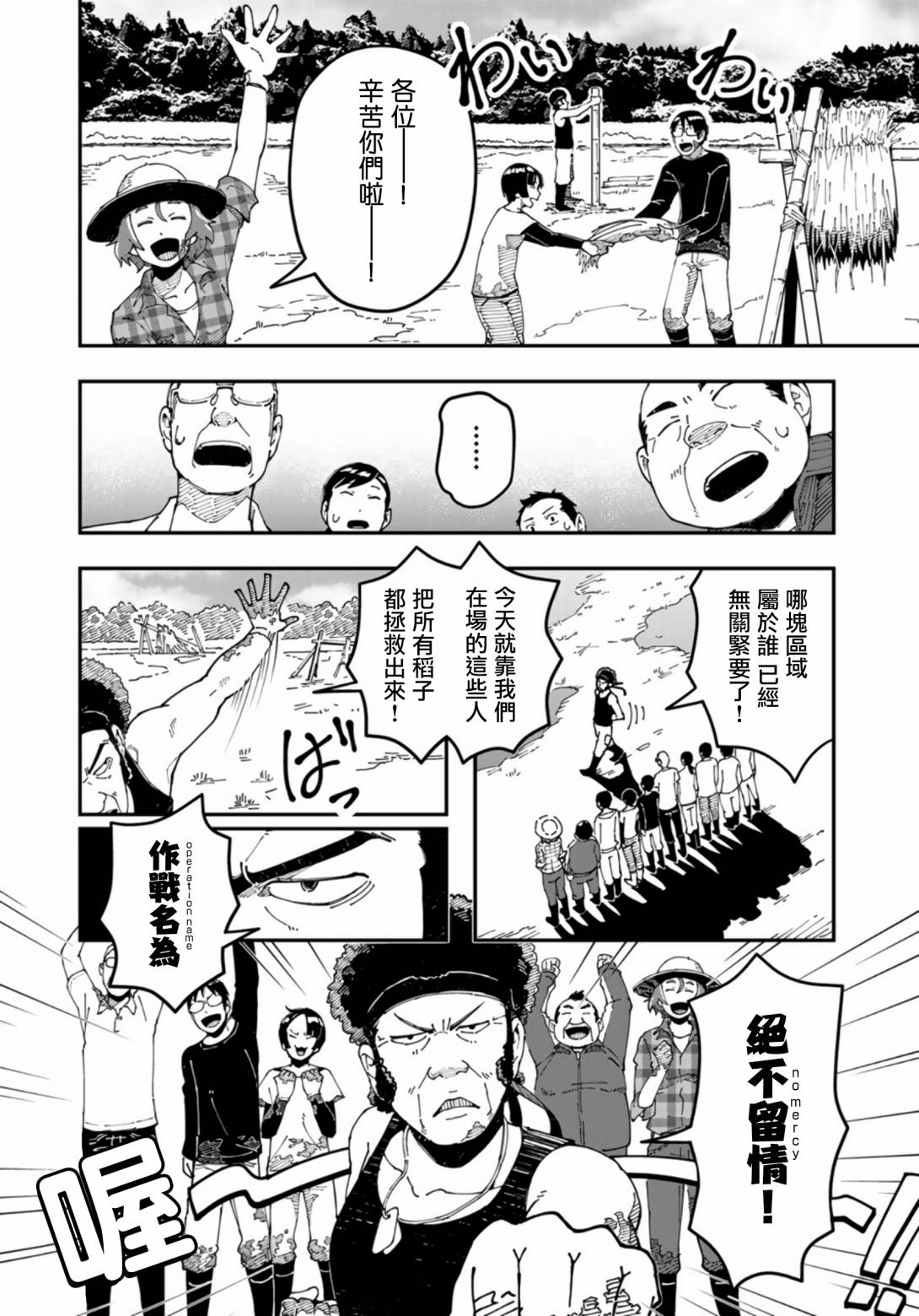 漫画编辑辞职归隐田园宛若来到异世界 - 第13话 - 4