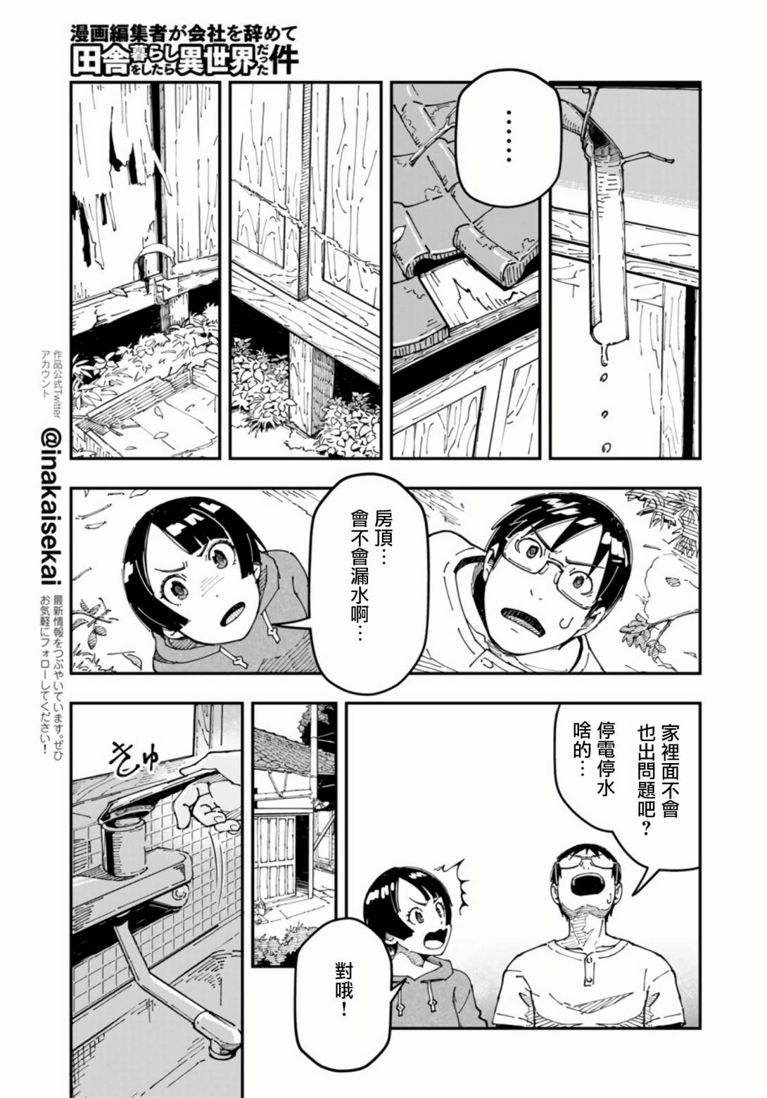 漫画编辑辞职归隐田园宛若来到异世界 - 第13话 - 3