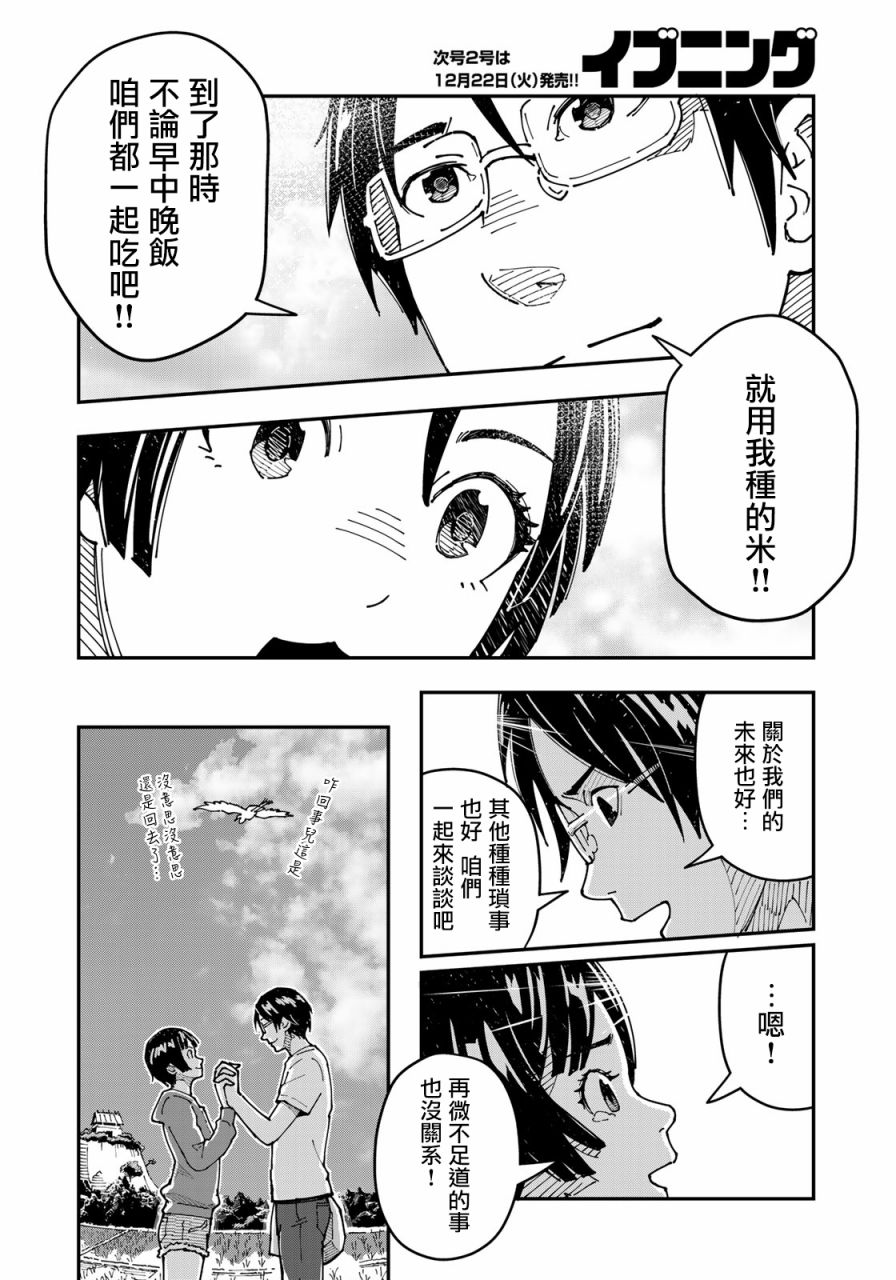 漫画编辑辞职归隐田园宛若来到异世界 - 第03话 - 1