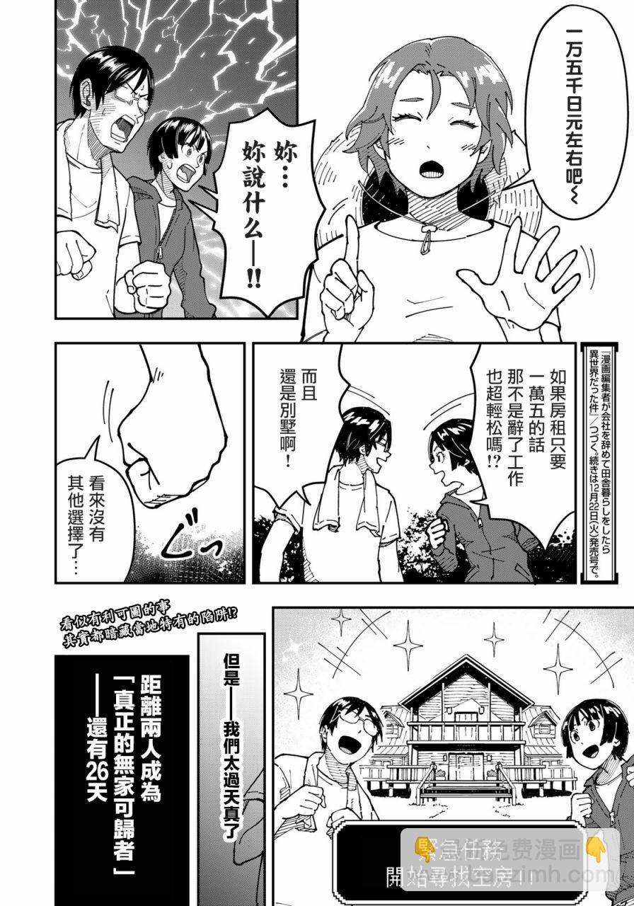 漫畫編輯辭職歸隱田園宛若來到異世界 - 第03話 - 2