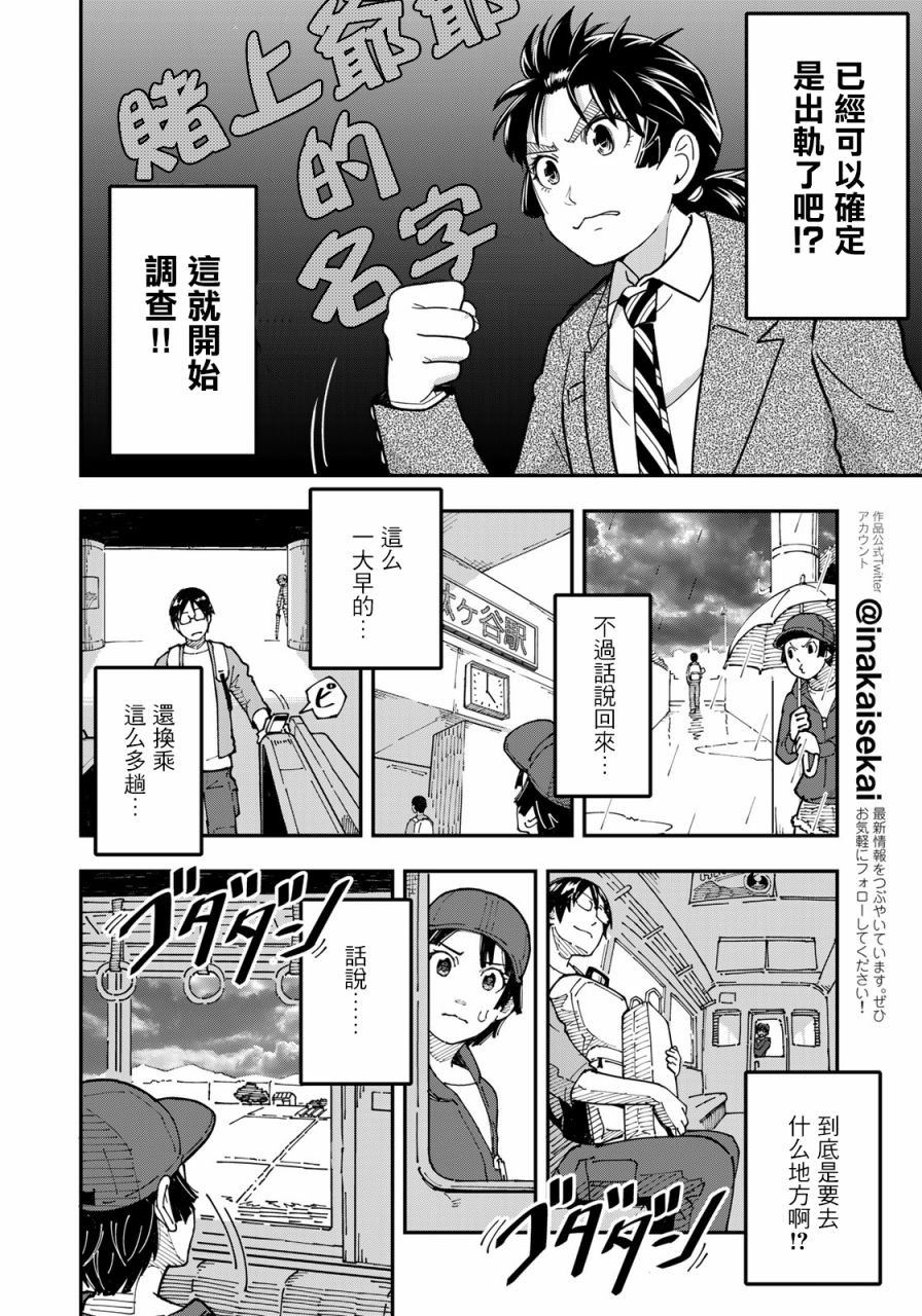 漫畫編輯辭職歸隱田園宛若來到異世界 - 第03話 - 4