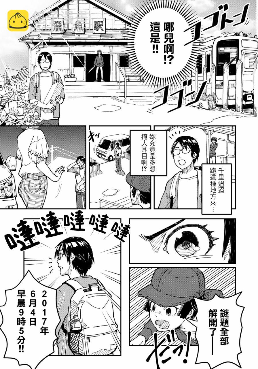 漫畫編輯辭職歸隱田園宛若來到異世界 - 第03話 - 5