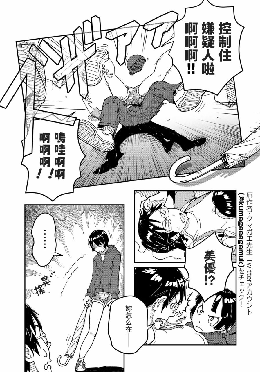 漫画编辑辞职归隐田园宛若来到异世界 - 第03话 - 1