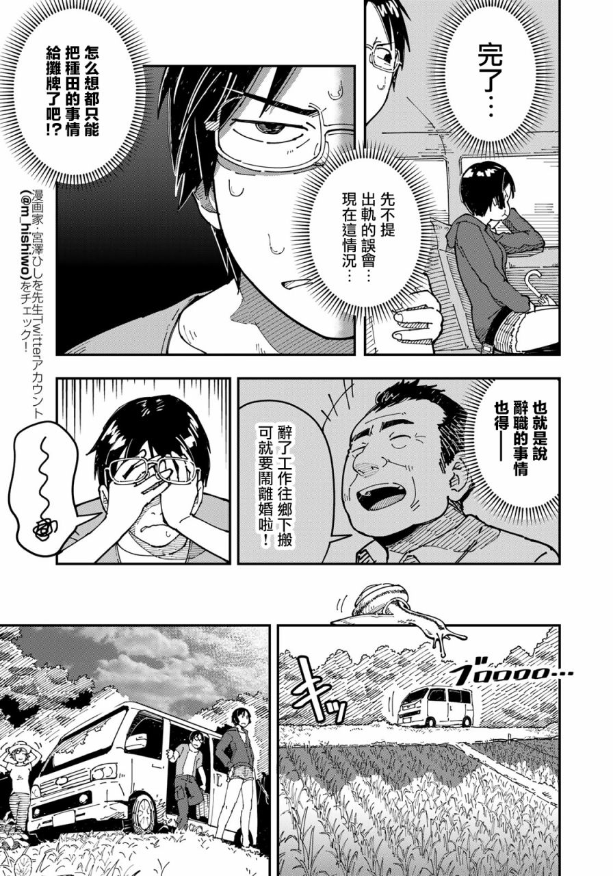 漫画编辑辞职归隐田园宛若来到异世界 - 第03话 - 4