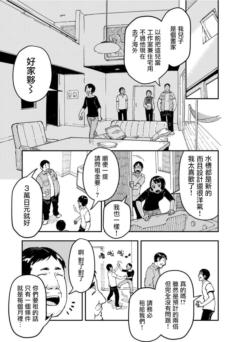 漫画编辑辞职归隐田园宛若来到异世界 - 第4话 - 3