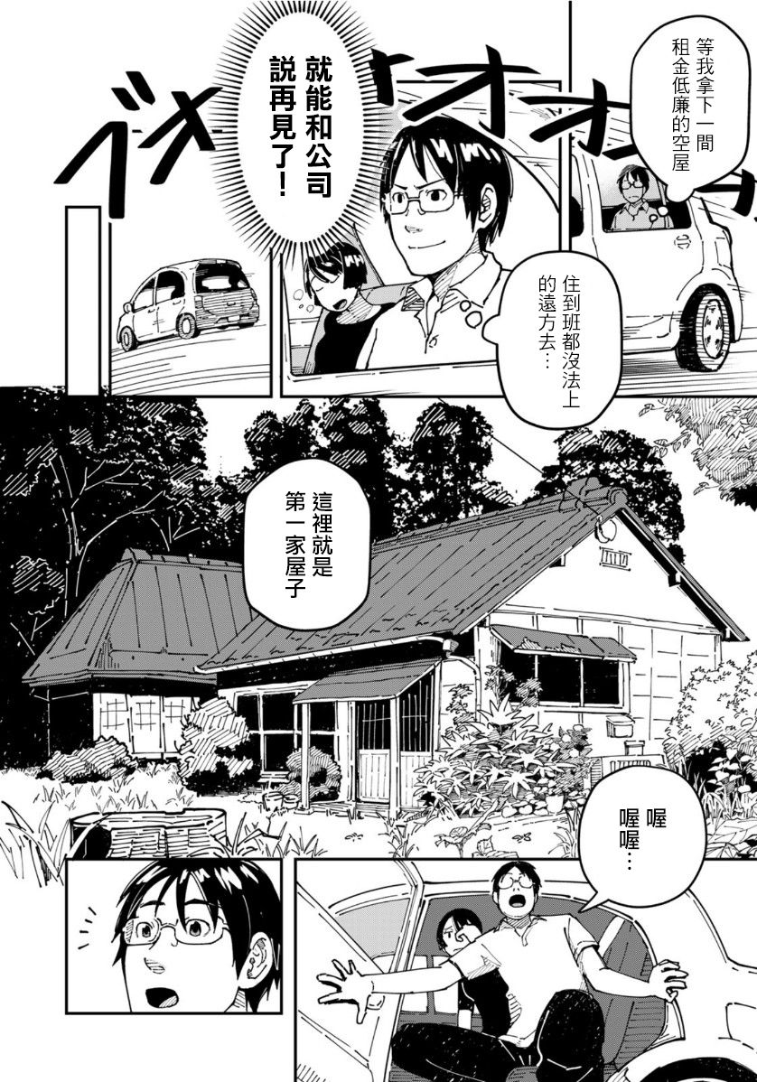 漫画编辑辞职归隐田园宛若来到异世界 - 第4话 - 4