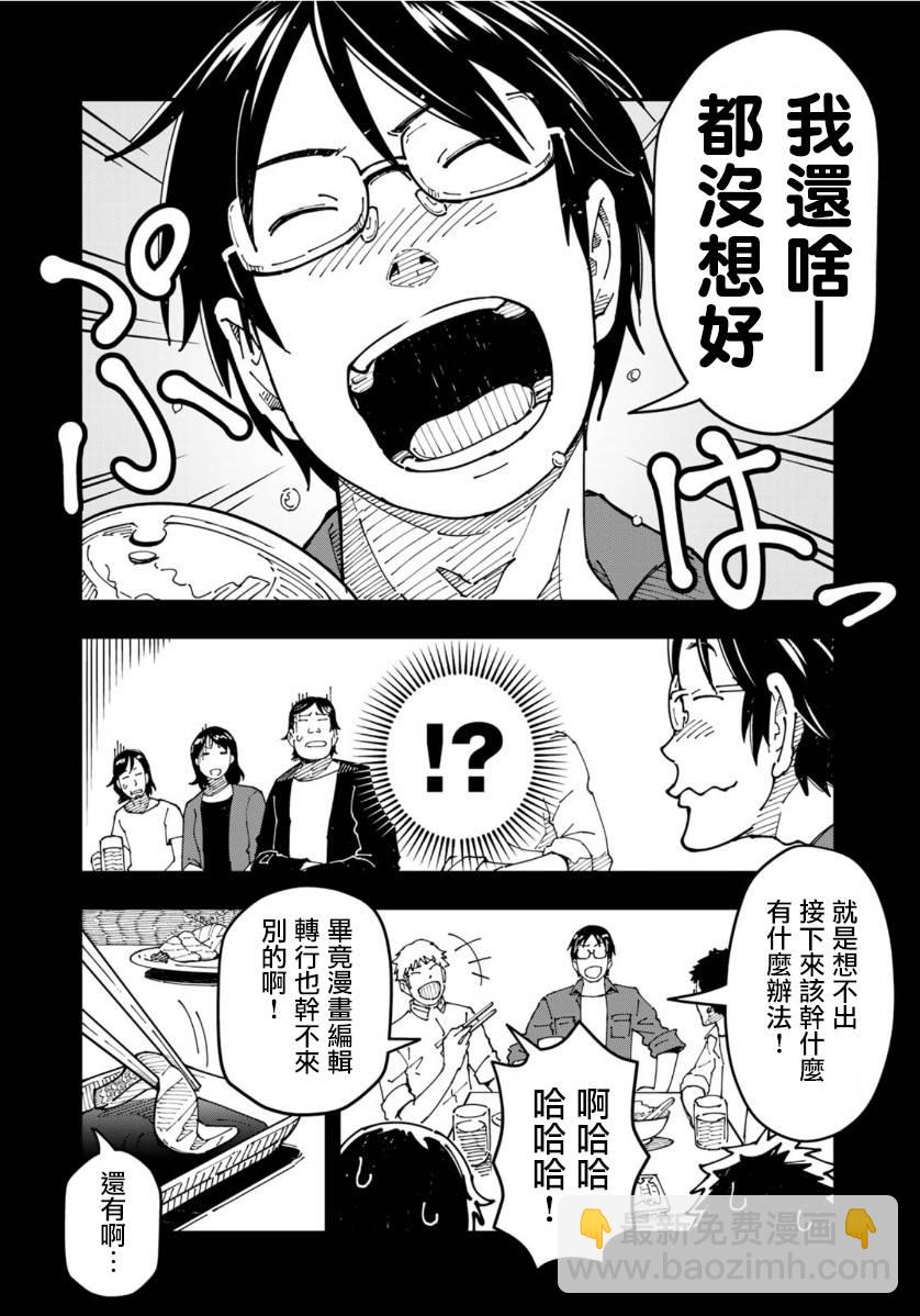 漫画编辑辞职归隐田园宛若来到异世界 - 第6话 漫画编辑，前往异世界 - 1