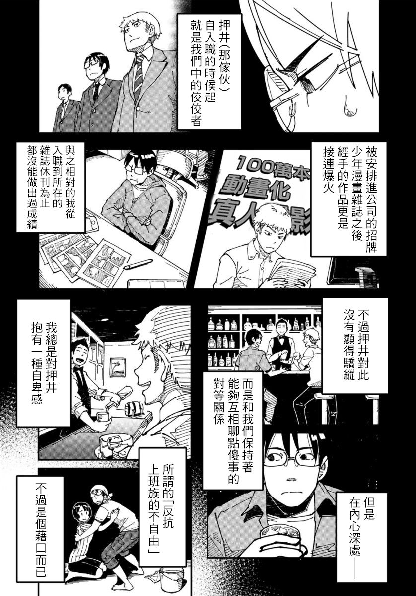 漫畫編輯辭職歸隱田園宛若來到異世界 - 第07話 - 5