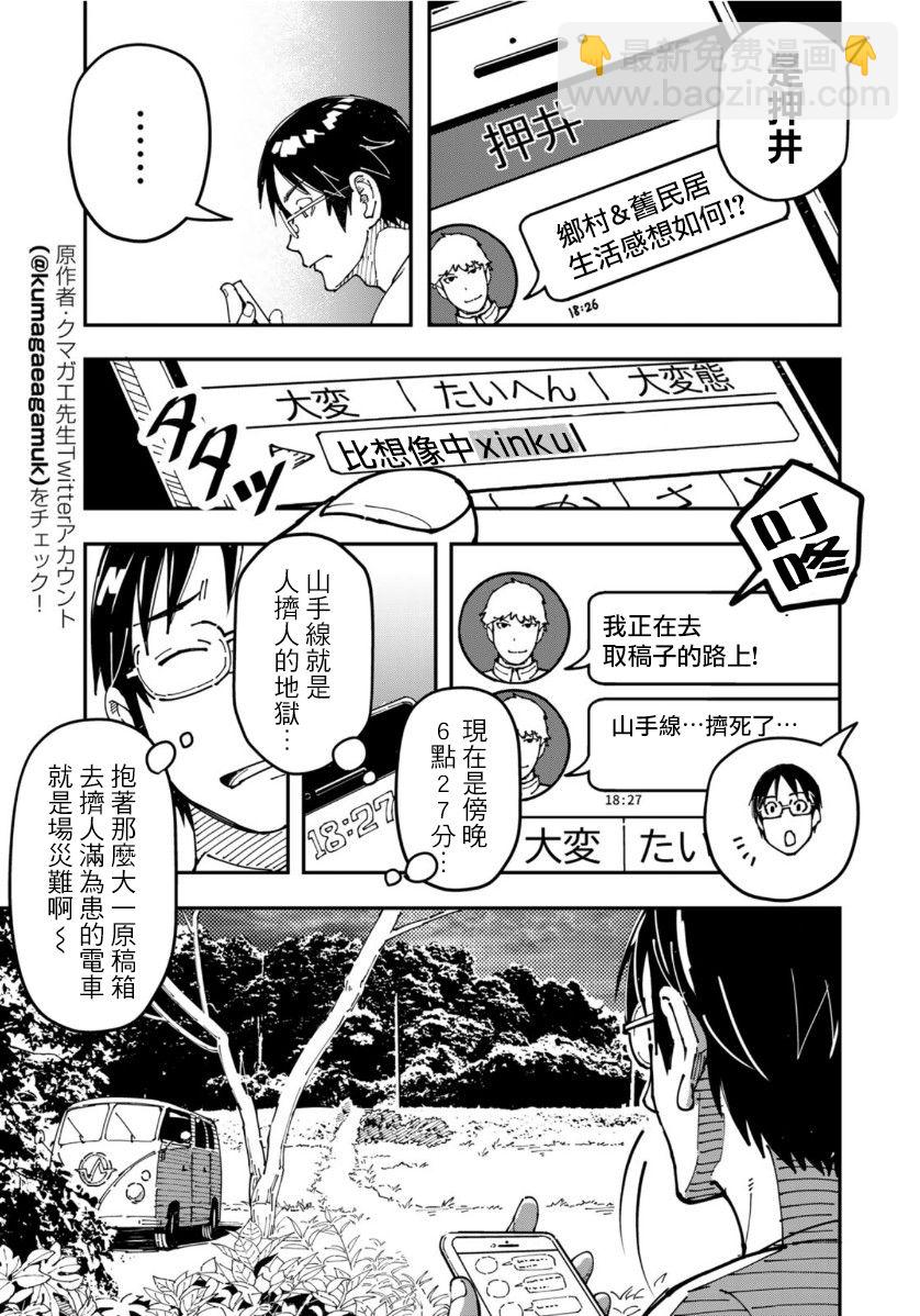 漫畫編輯辭職歸隱田園宛若來到異世界 - 第07話 - 4