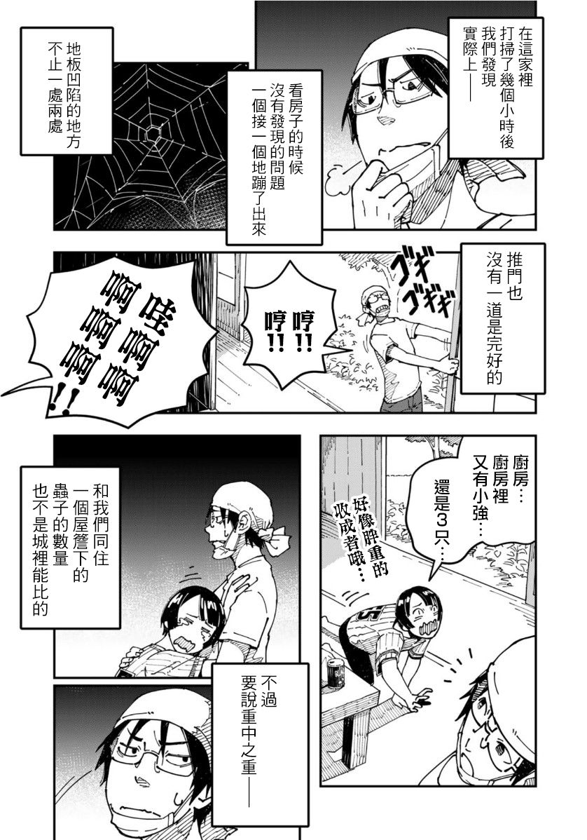 漫畫編輯辭職歸隱田園宛若來到異世界 - 第07話 - 3