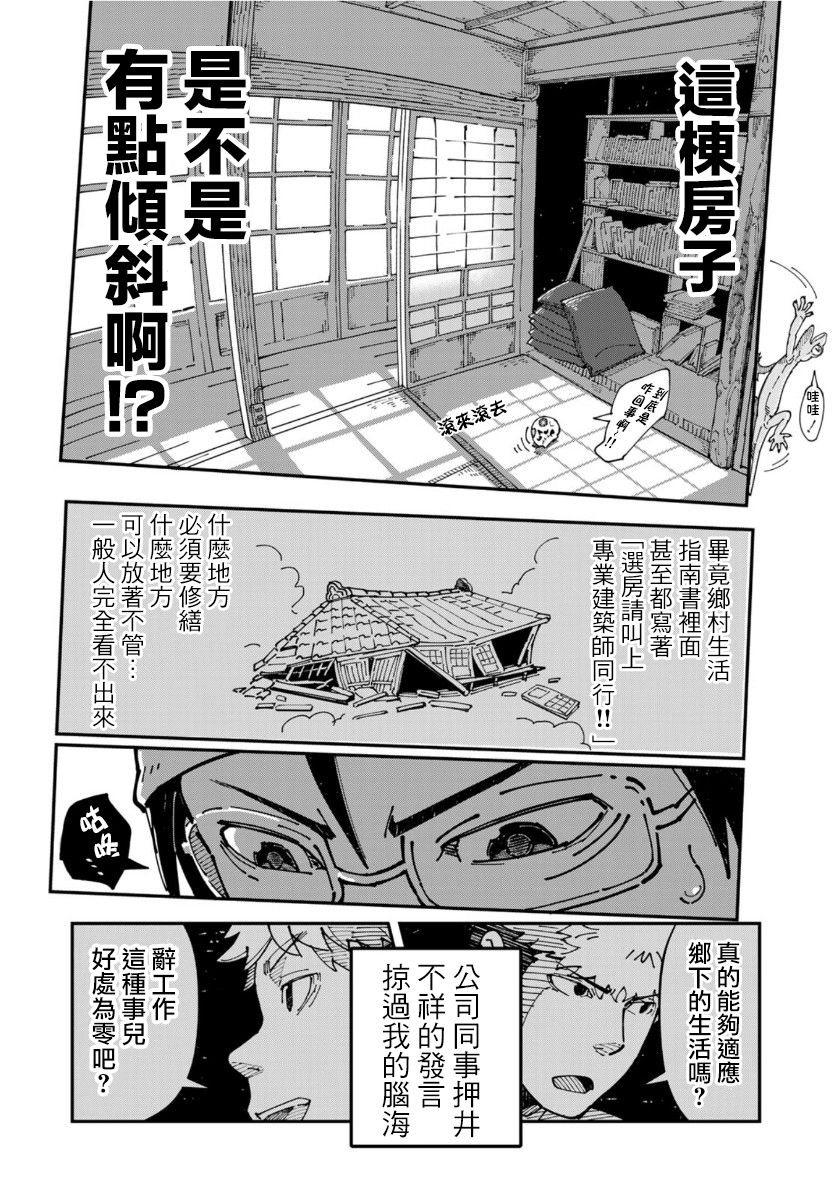 漫畫編輯辭職歸隱田園宛若來到異世界 - 第07話 - 4