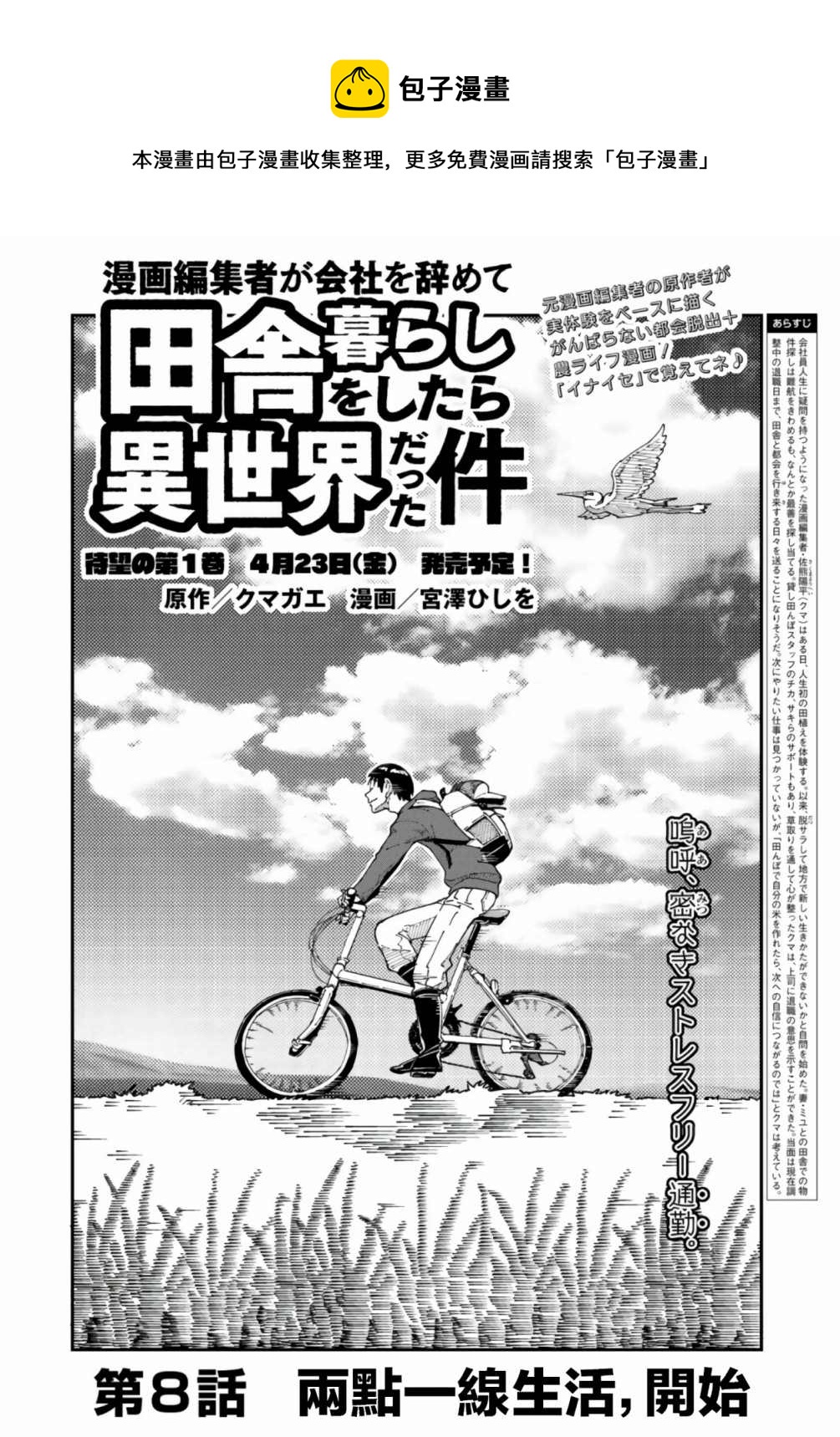 漫画编辑辞职归隐田园宛若来到异世界 - 第8话 - 1