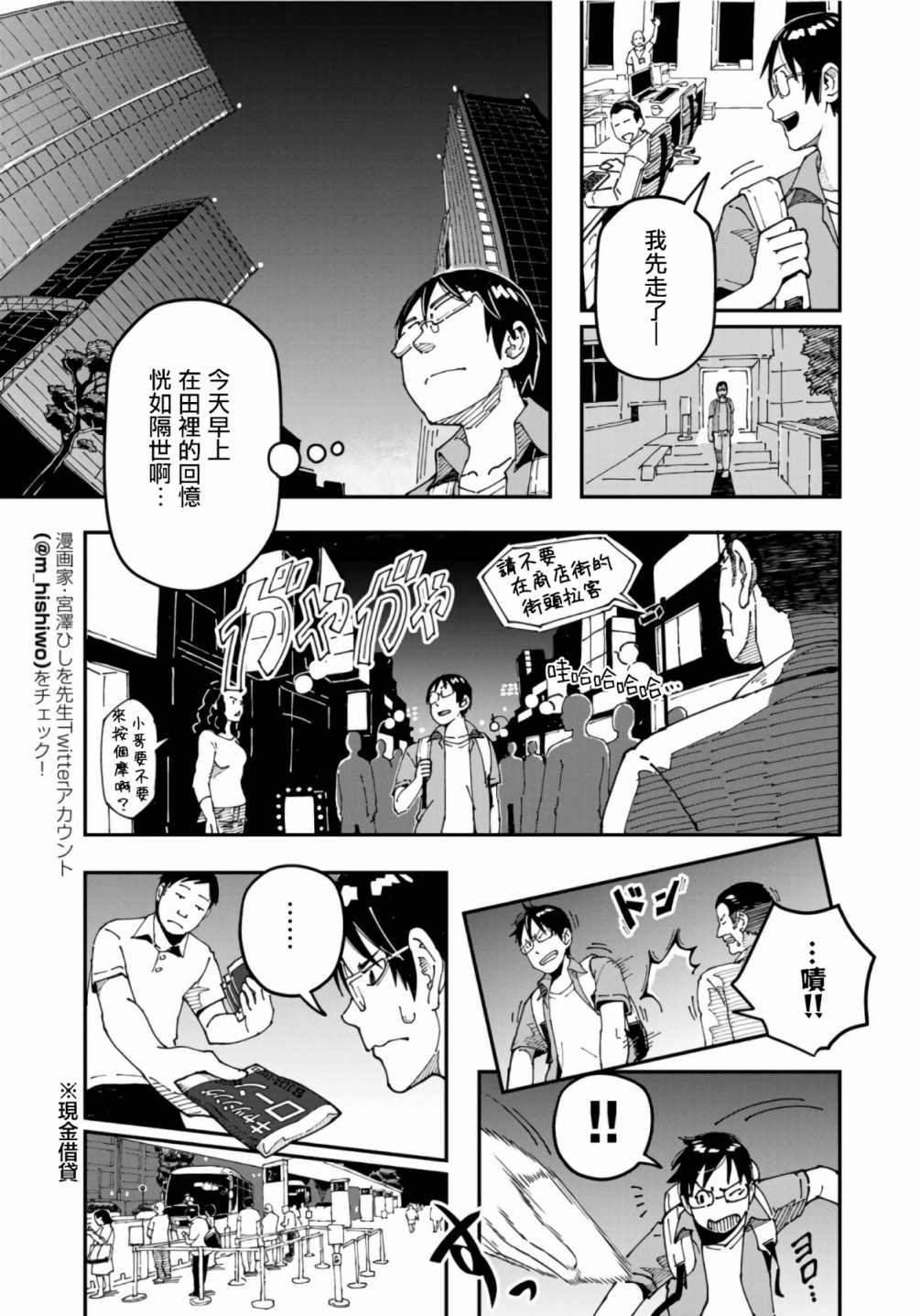 漫画编辑辞职归隐田园宛若来到异世界 - 第8话 - 2