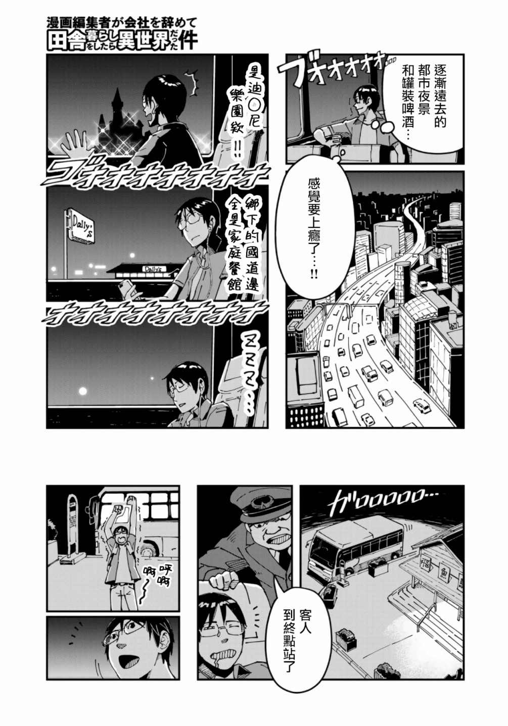 漫画编辑辞职归隐田园宛若来到异世界 - 第8话 - 4