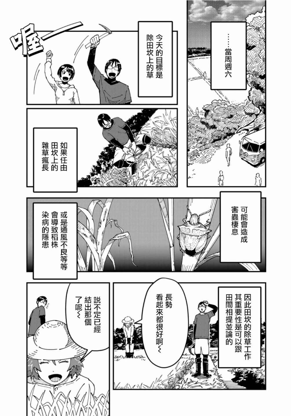 漫画编辑辞职归隐田园宛若来到异世界 - 第8话 - 1