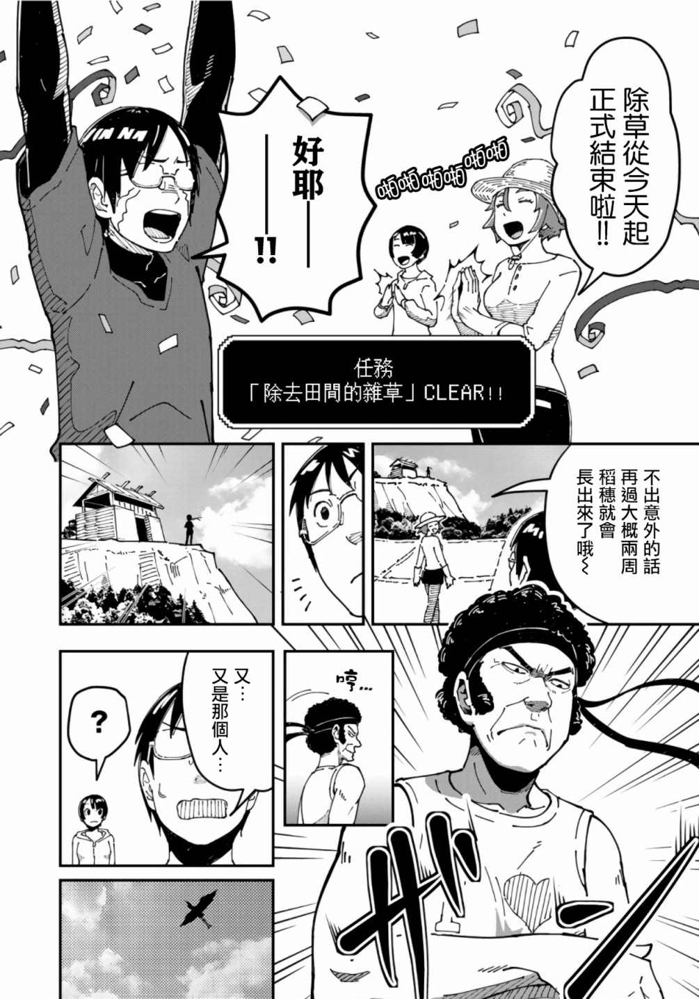 漫画编辑辞职归隐田园宛若来到异世界 - 第8话 - 4