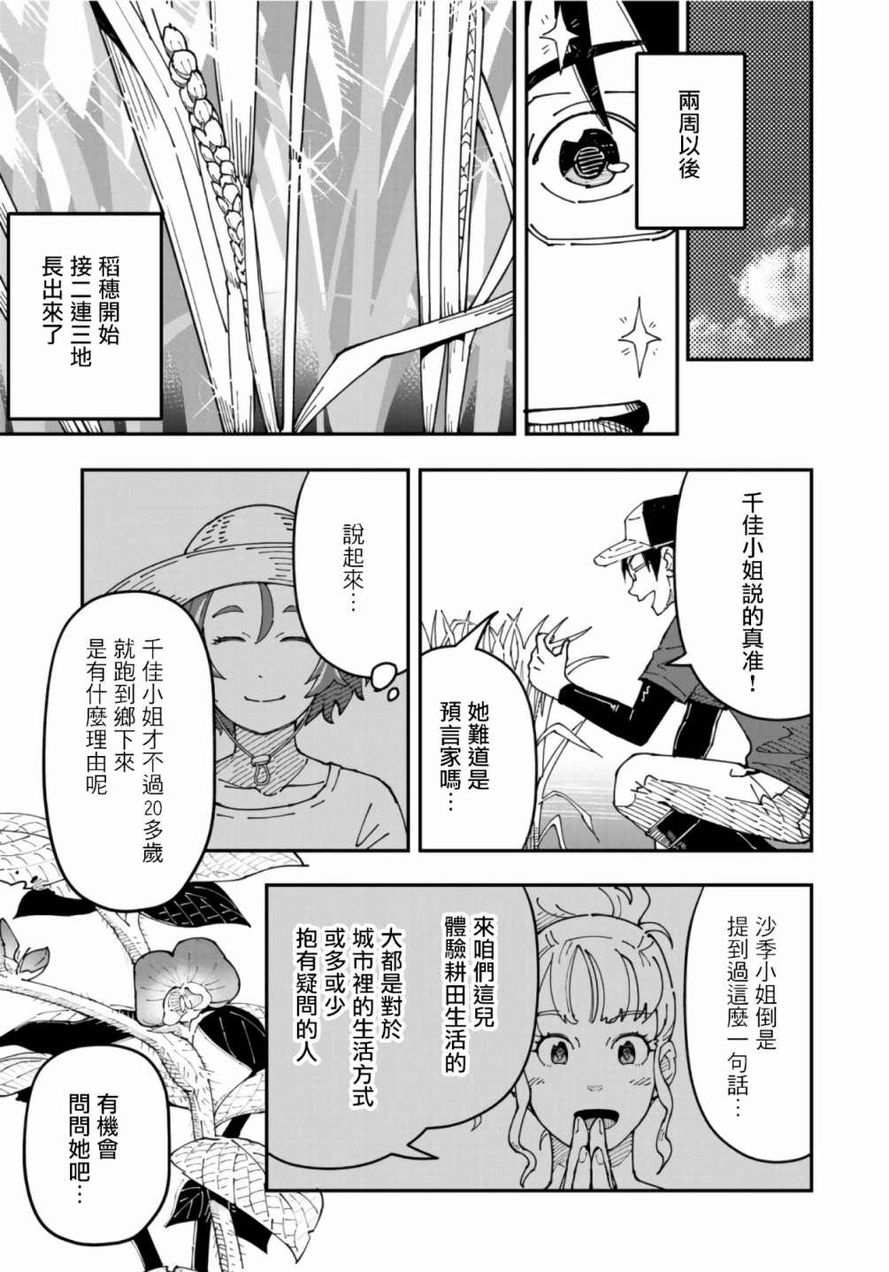 漫画编辑辞职归隐田园宛若来到异世界 - 第8话 - 1