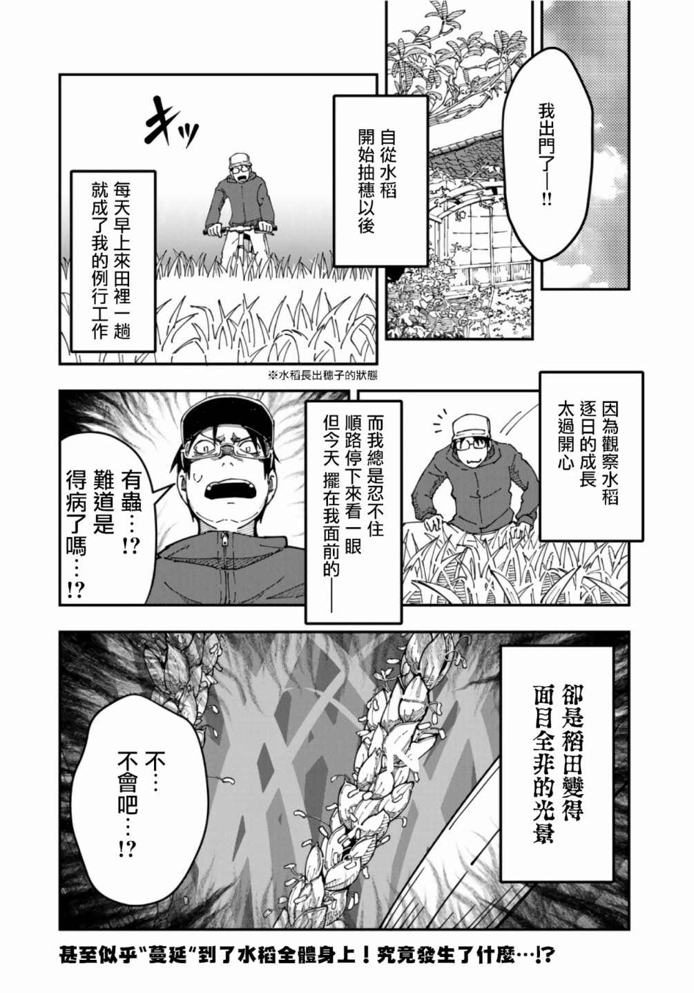 漫画编辑辞职归隐田园宛若来到异世界 - 第8话 - 2