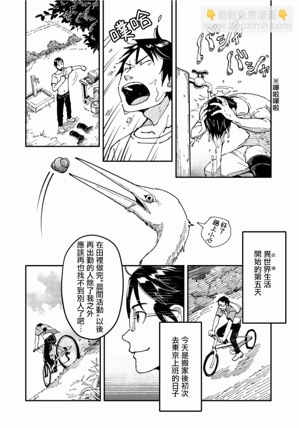 漫画编辑辞职归隐田园宛若来到异世界 - 第8话 - 1