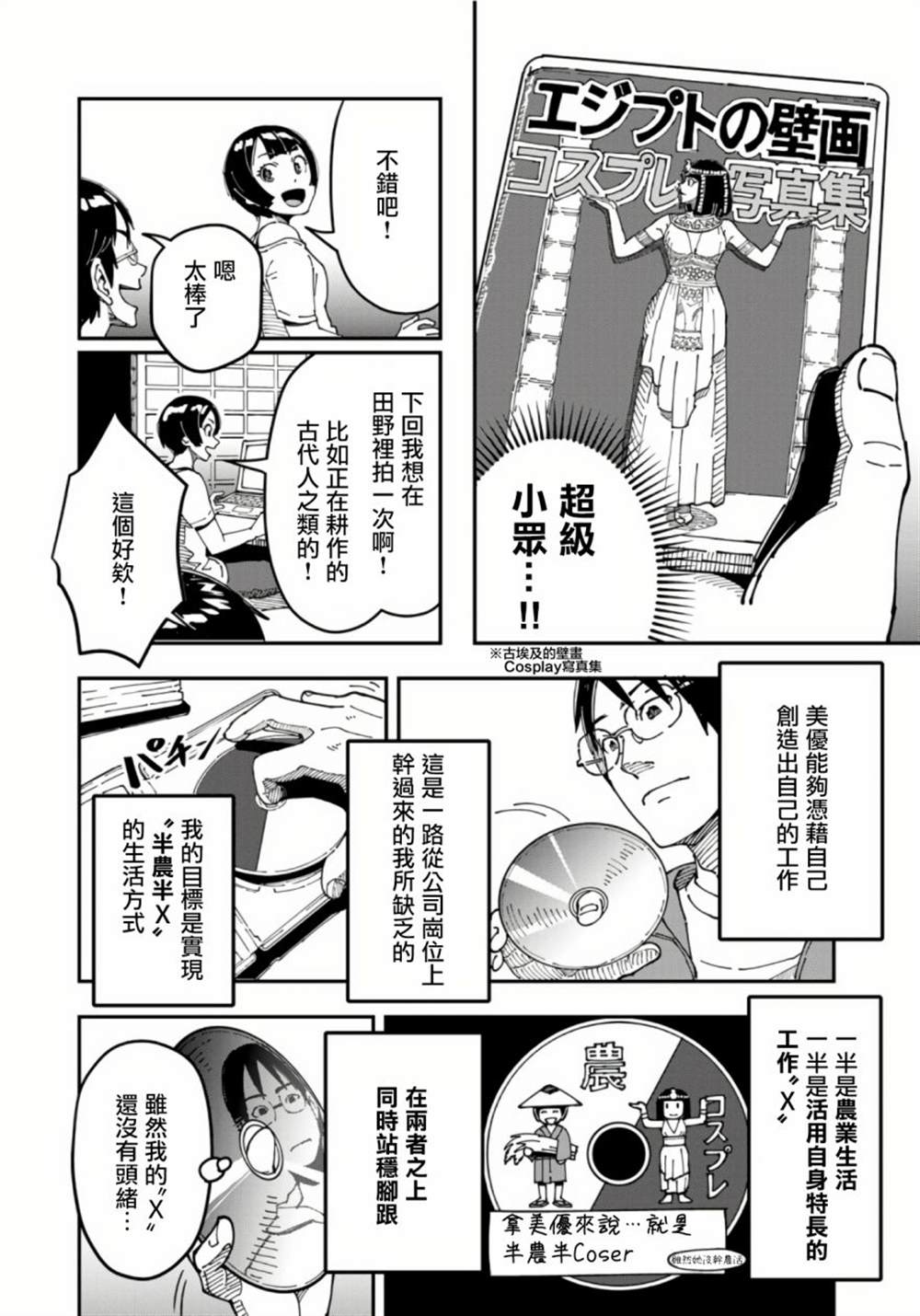 漫画编辑辞职归隐田园宛若来到异世界 - 第10话 - 4