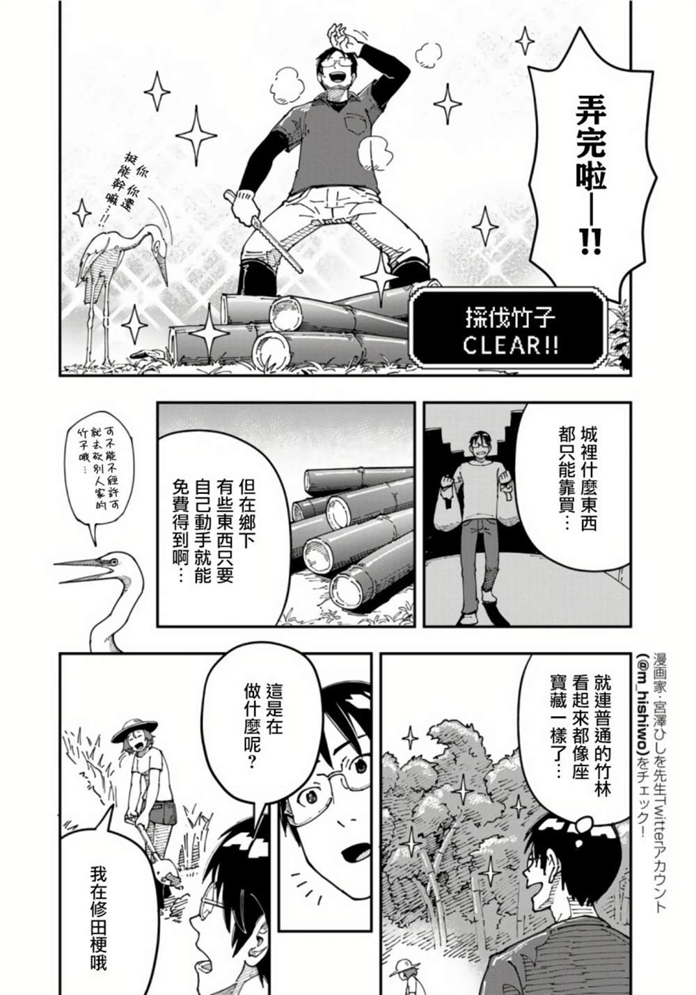 漫画编辑辞职归隐田园宛若来到异世界 - 第10话 - 2