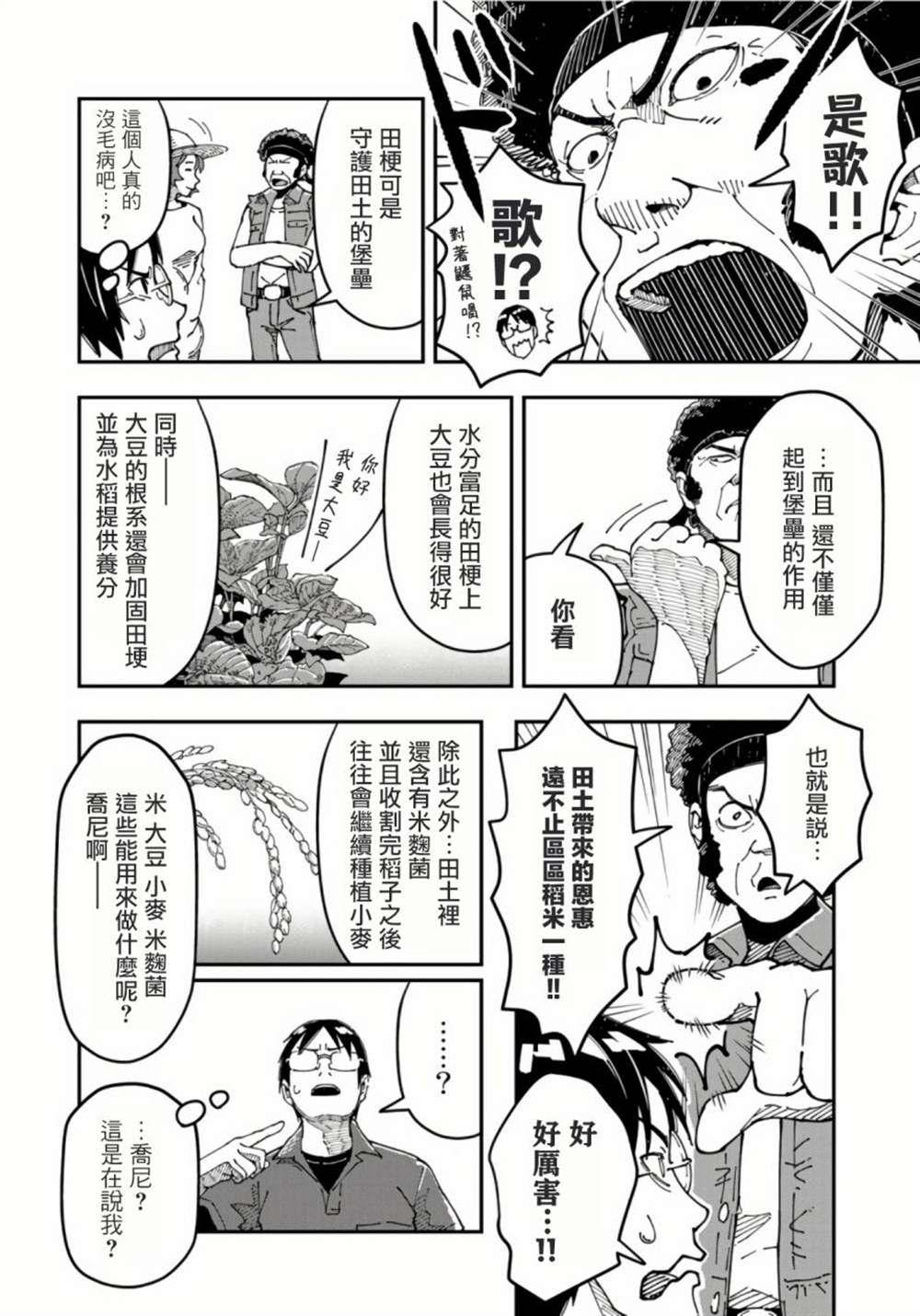 漫画编辑辞职归隐田园宛若来到异世界 - 第10话 - 6