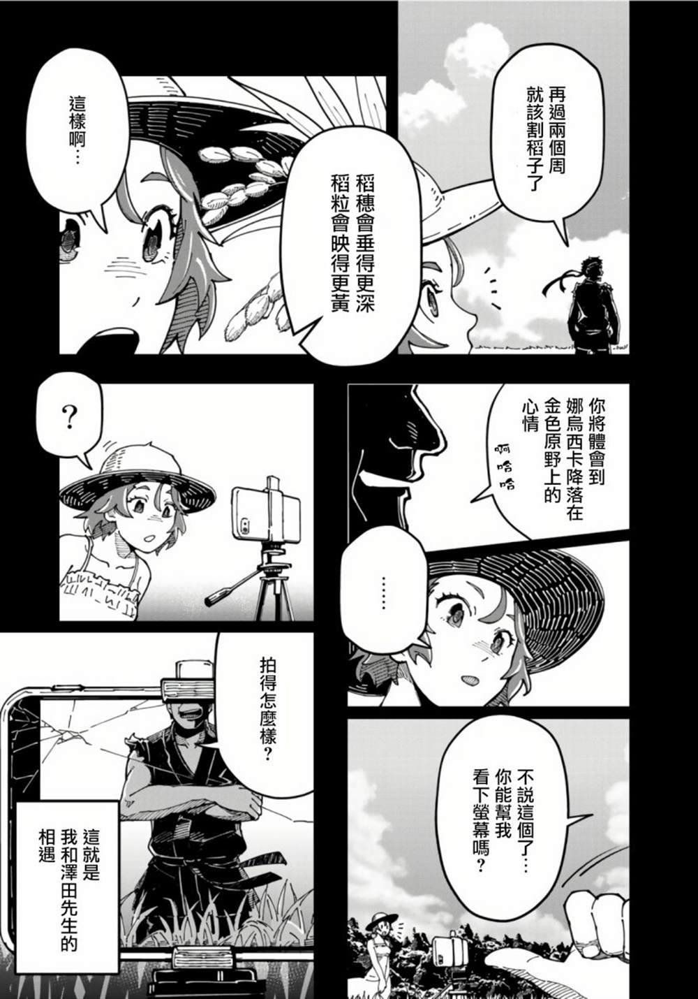 漫画编辑辞职归隐田园宛若来到异世界 - 第10话 - 2