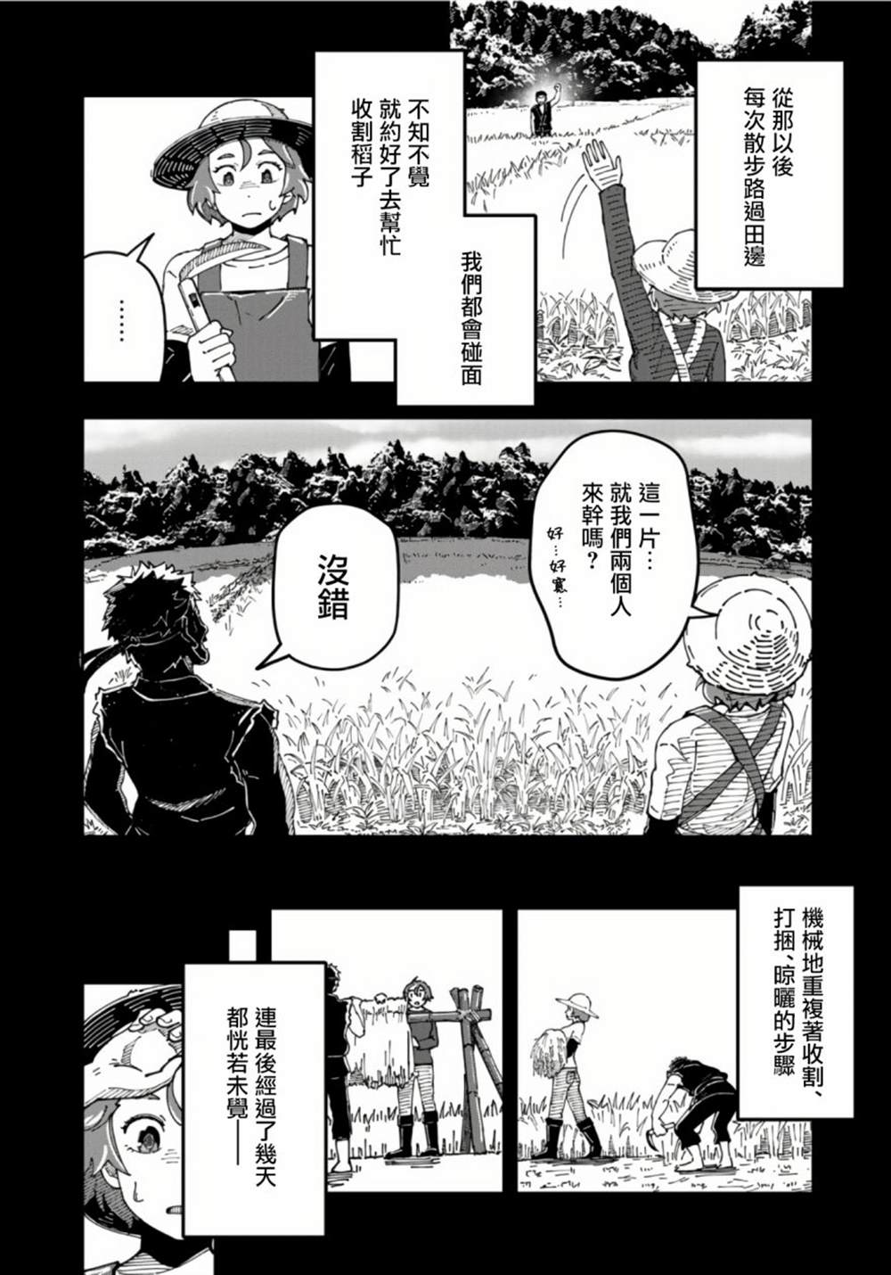 漫画编辑辞职归隐田园宛若来到异世界 - 第10话 - 3